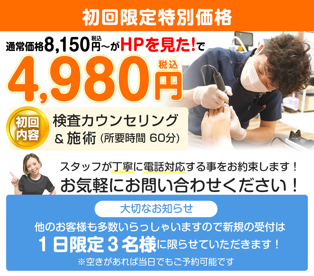 巻き爪オファー