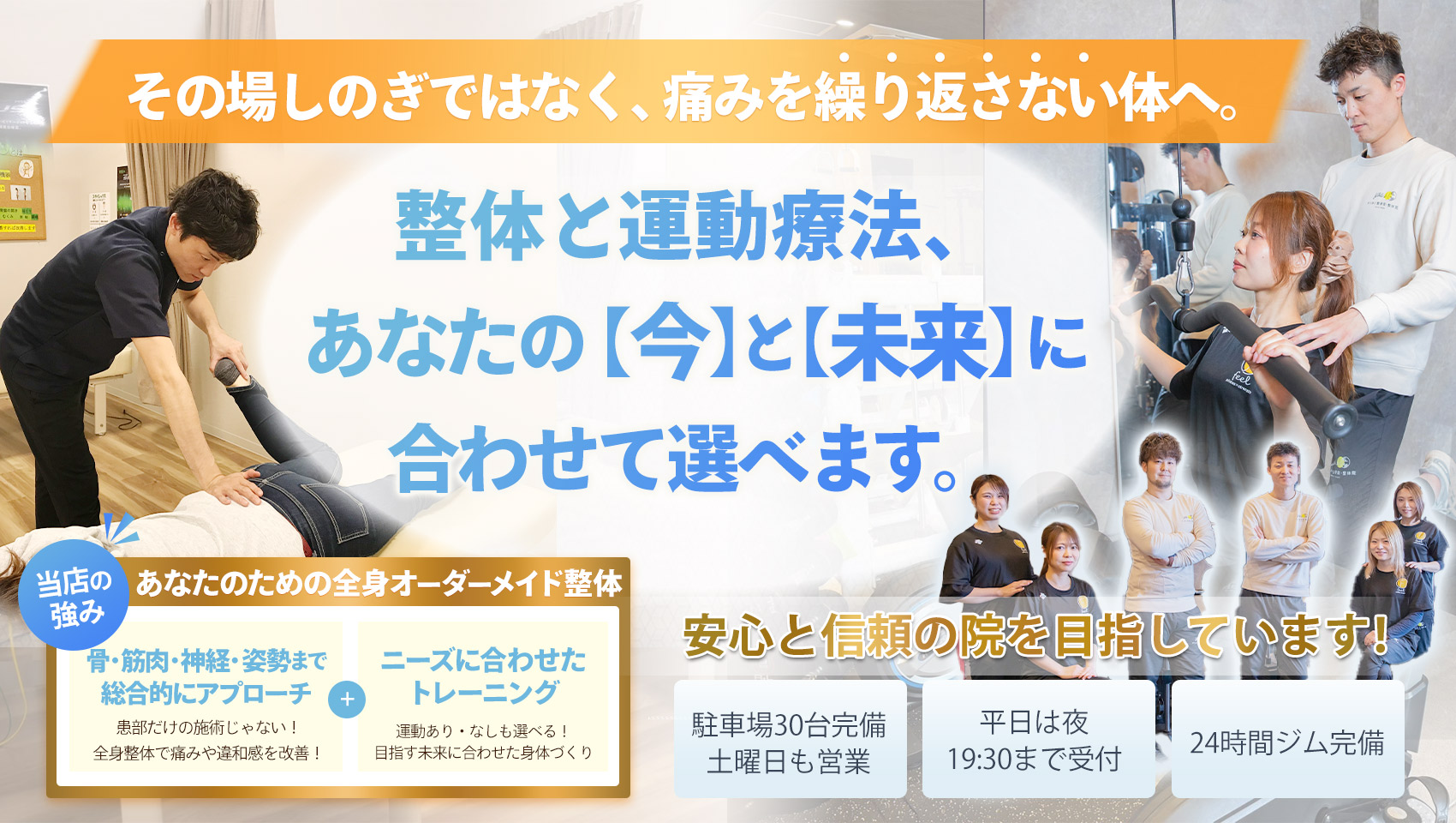 久留米市のゆうあい整骨院整体院