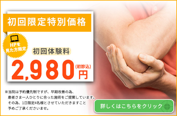 初回料金